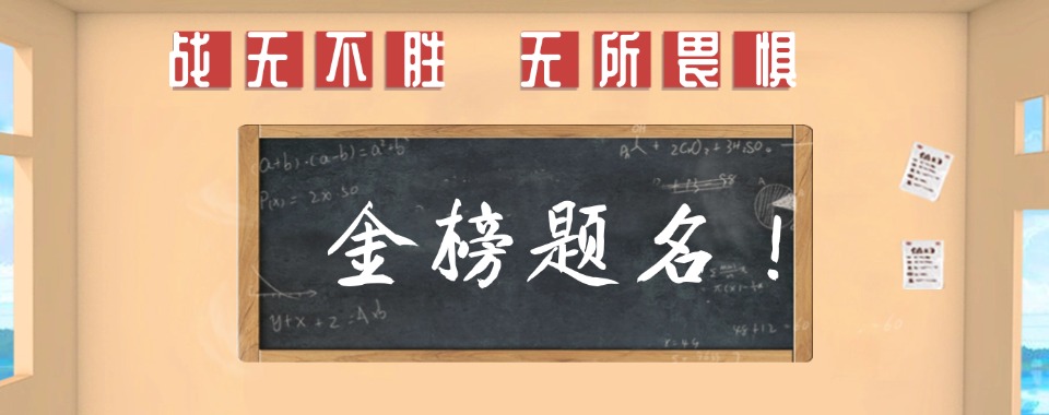 25届考生请看→浙江宁波排名好的十大中考封闭式全托辅导班表单